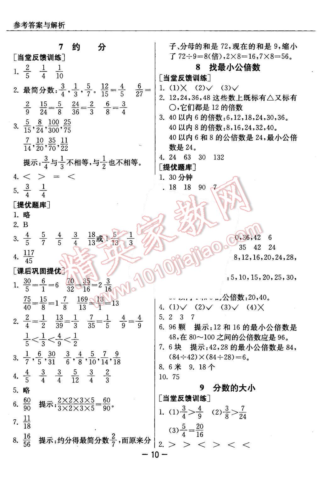 2015年實驗班提優(yōu)課堂五年級數學上冊北師大版 第10頁