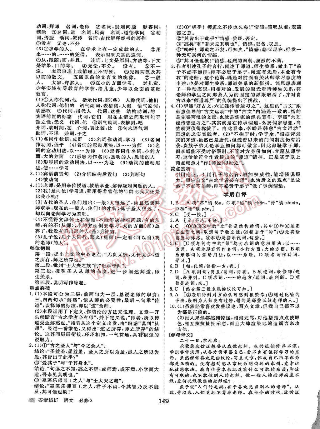 2015年步步高學(xué)案導(dǎo)學(xué)與隨堂筆記語文必修3人教版 第13頁