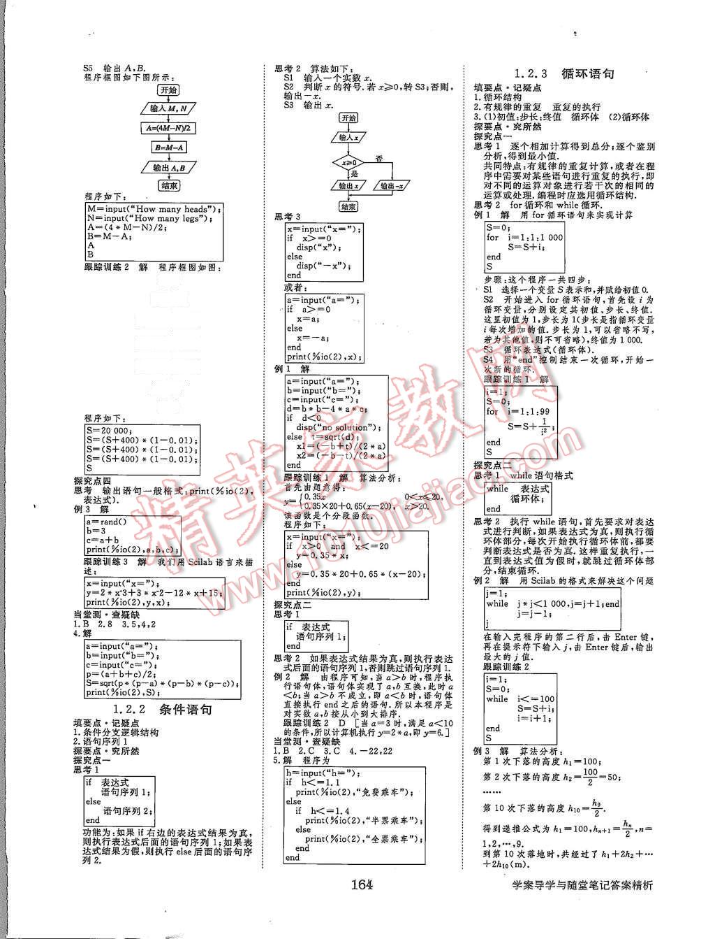 2015年步步高學案導學與隨堂筆記數(shù)學必修3人教B版 第4頁