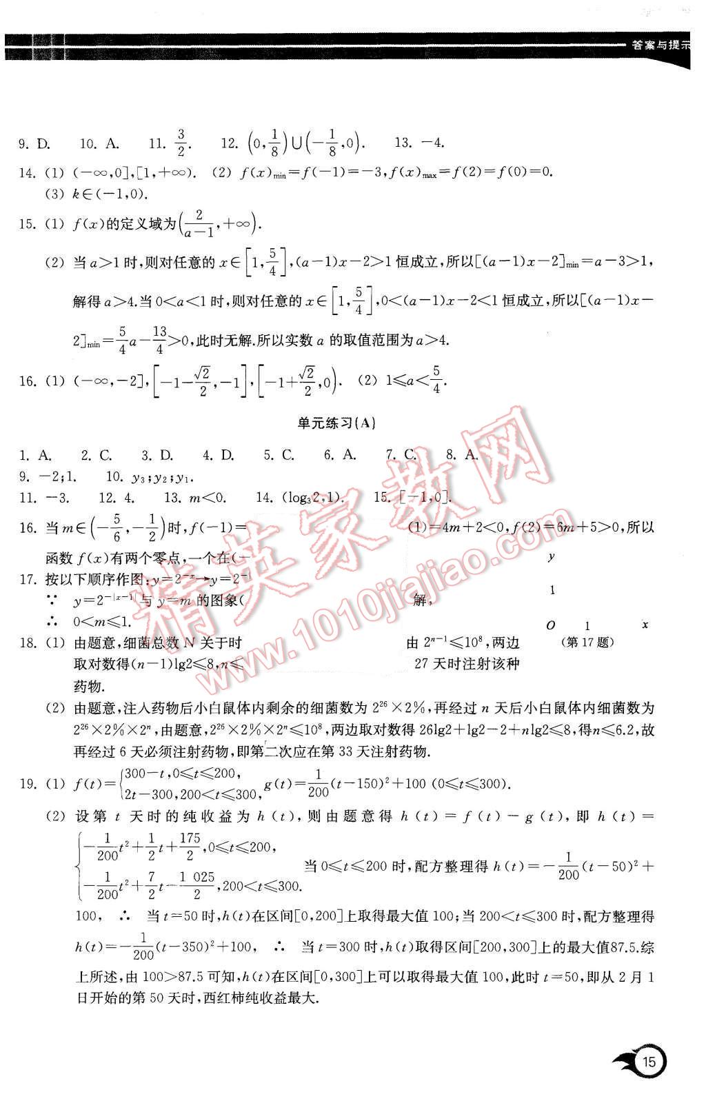 2015年作业本数学必修1浙江教育出版社 第15页