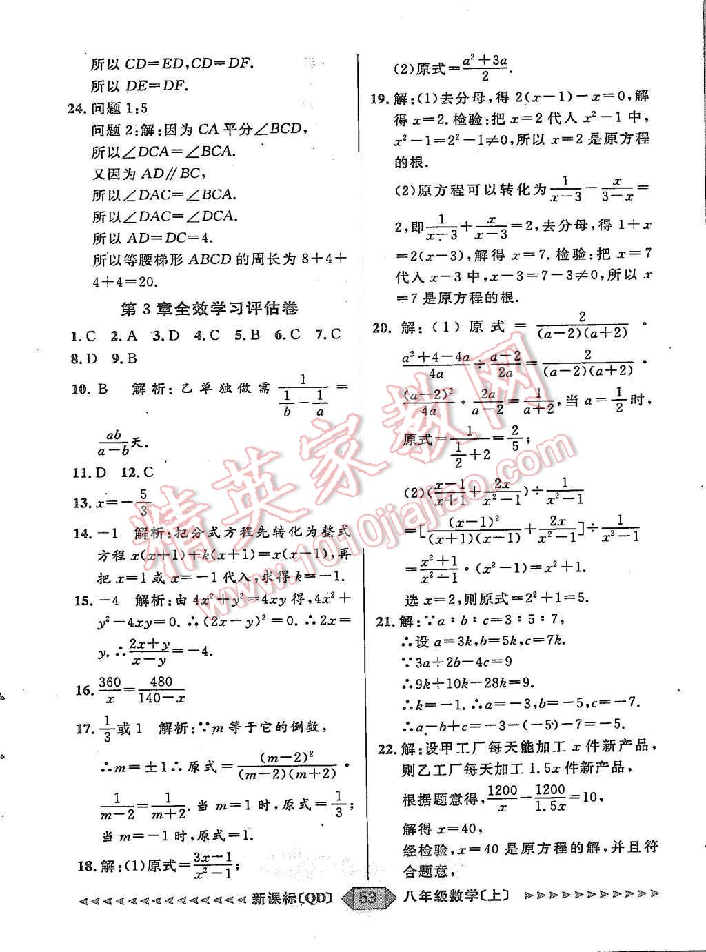 2015年陽光計劃八年級數(shù)學上冊青島版 第53頁