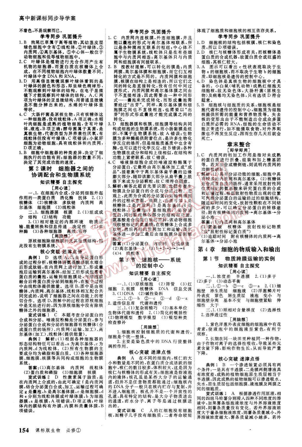 2015年與名師對(duì)話高中新課標(biāo)同步導(dǎo)學(xué)案生物必修1課標(biāo)版 第4頁(yè)