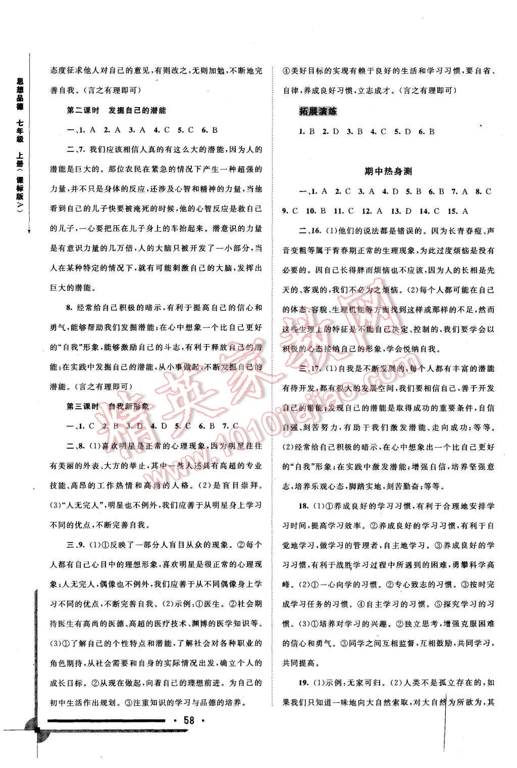 2015年新課程學習與測評同步學習七年級思想品德上冊課標版A 第4頁