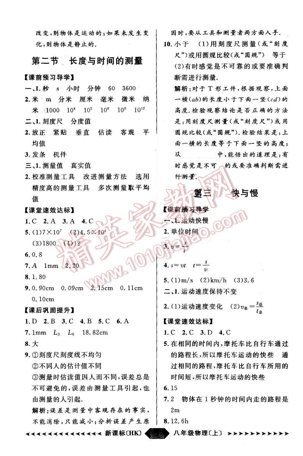 2015年陽光計劃八年級物理上冊滬科版 第3頁