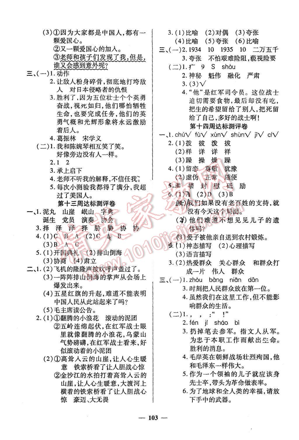 2015年全能練考卷五年級語文上冊人教版 第7頁