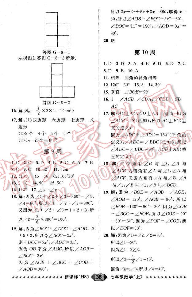 2015年陽光計劃七年級數(shù)學上冊華師大版 第28頁