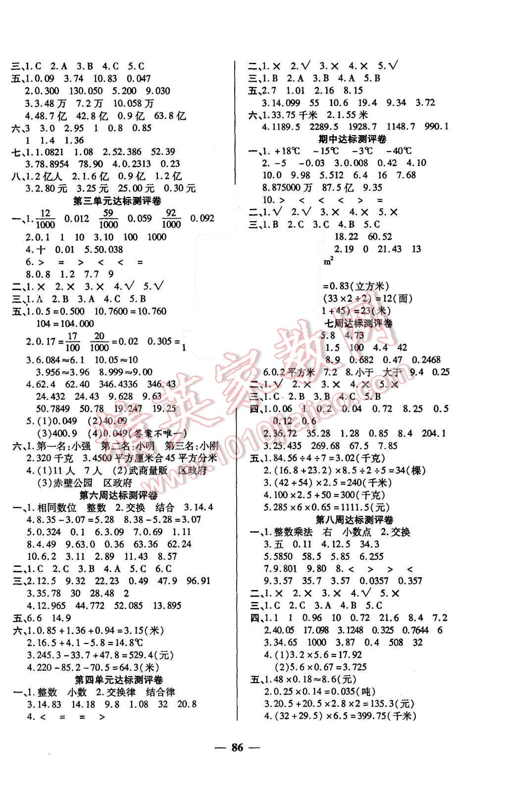 2015年全能練考卷五年級(jí)數(shù)學(xué)上冊(cè)蘇教版 第2頁(yè)