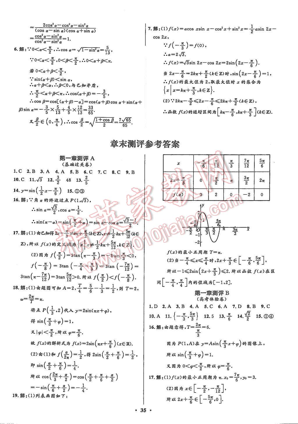 2015年高中同步測控優(yōu)化設(shè)計數(shù)學(xué)必修4北師大版市場版 第35頁