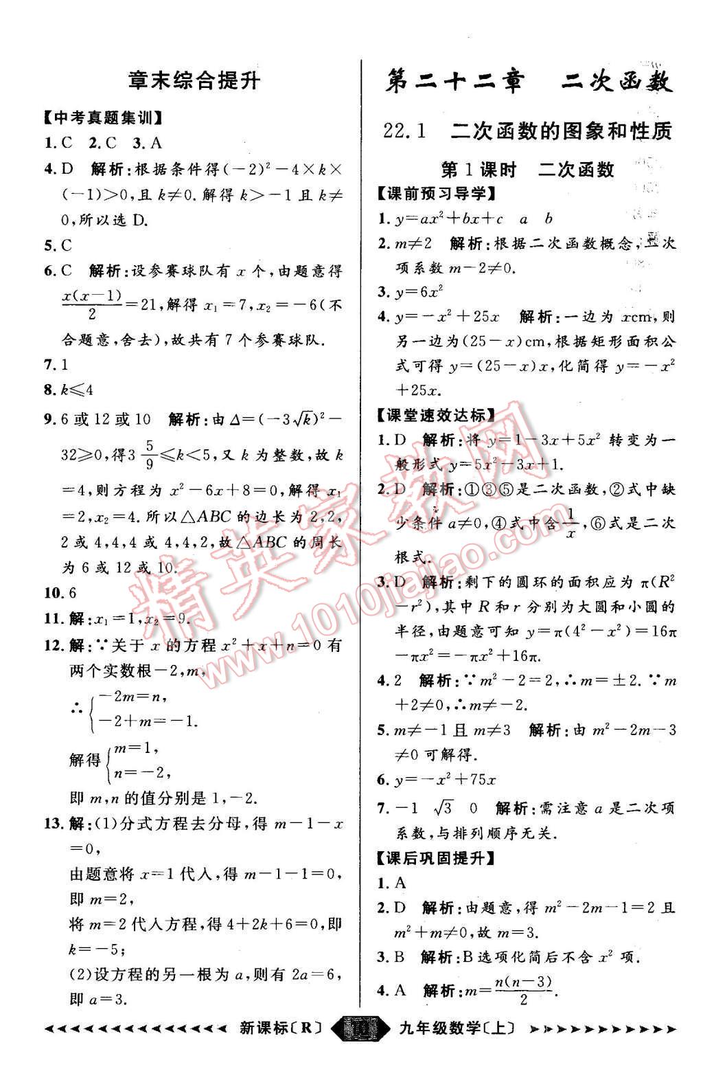 2015年陽光計劃九年級數(shù)學上冊人教版 第10頁