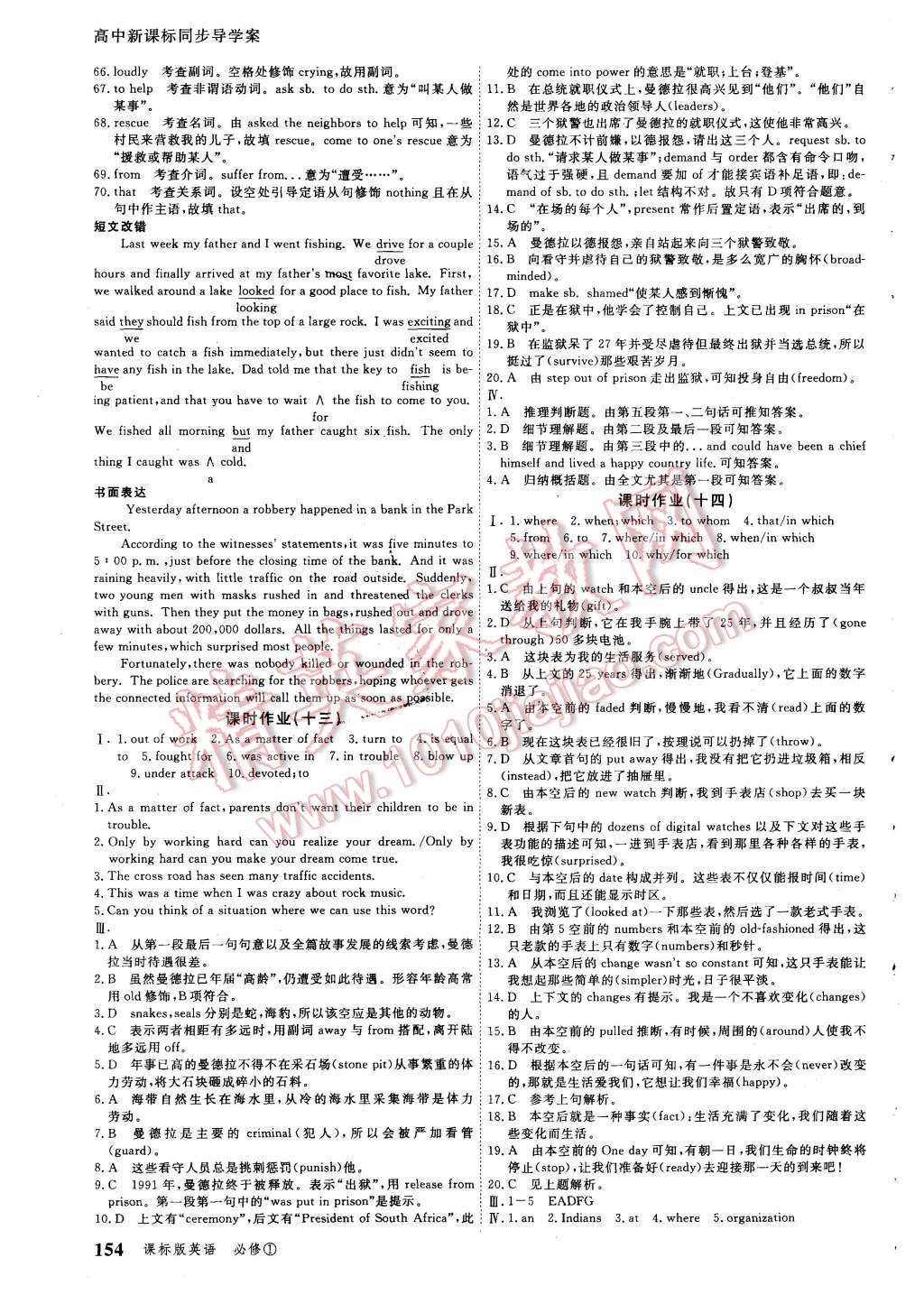 2015年與名師對話高中新課標(biāo)同步導(dǎo)學(xué)案英語必修1課標(biāo)版 第16頁