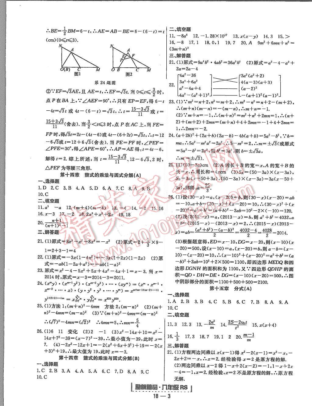 2015年勵耘書業(yè)浙江期末八年級數(shù)學(xué)上冊人教版 第3頁