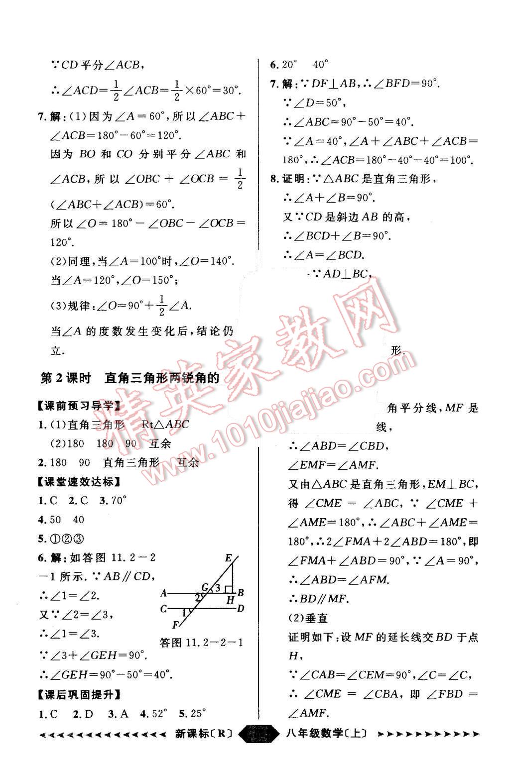 2015年阳光计划八年级数学上册人教版 第3页