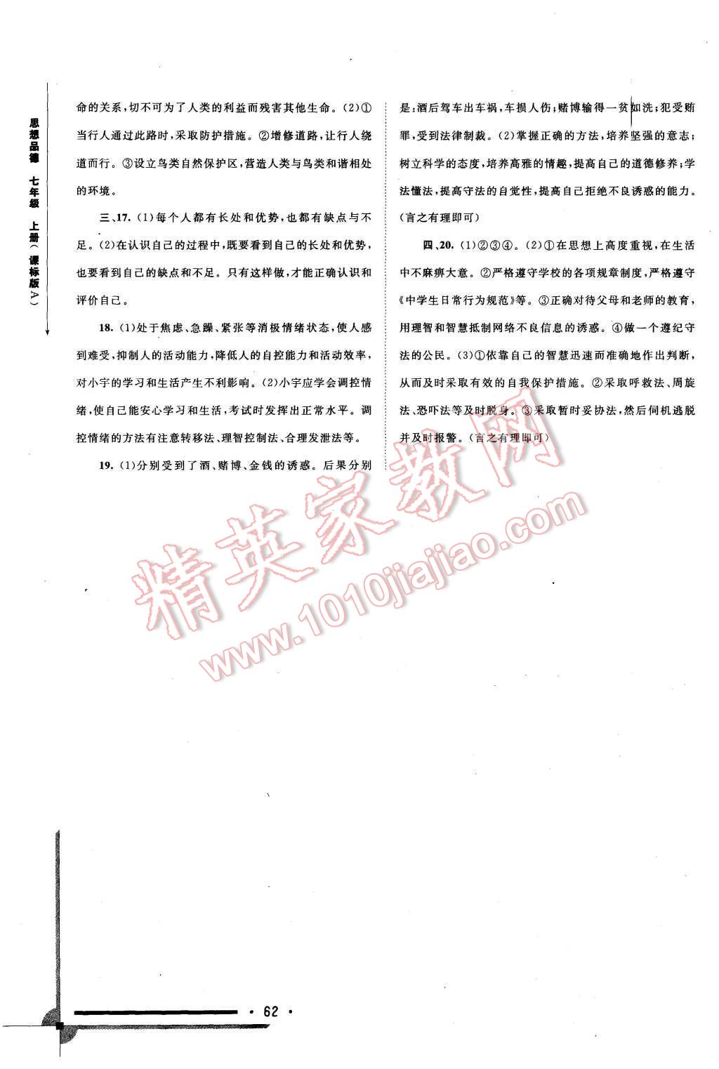 2015年新課程學習與測評同步學習七年級思想品德上冊課標版A 第8頁