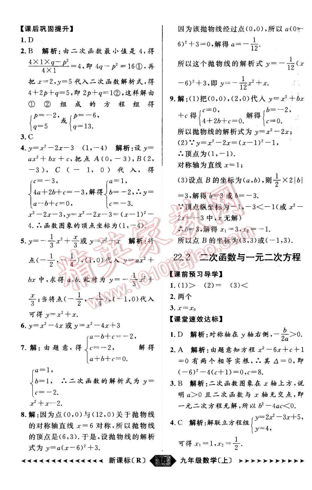 2015年陽光計(jì)劃九年級數(shù)學(xué)上冊人教版 第16頁