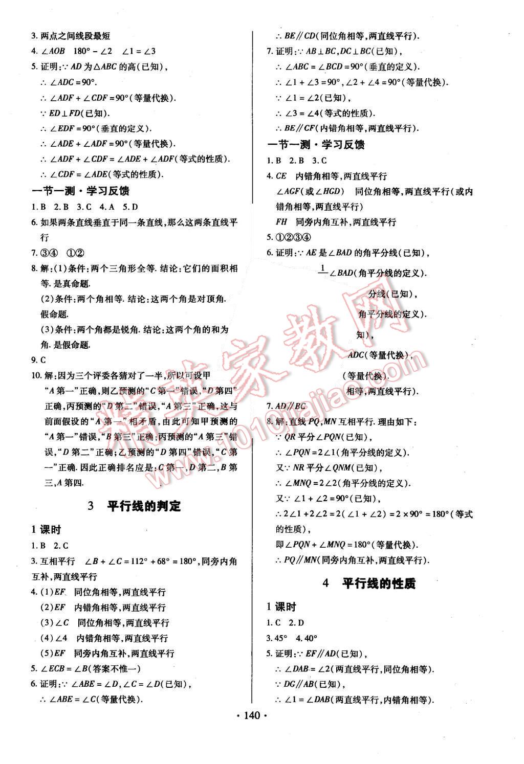 2015年名師三導(dǎo)學(xué)練考八年級數(shù)學(xué)上冊北師大版 第18頁