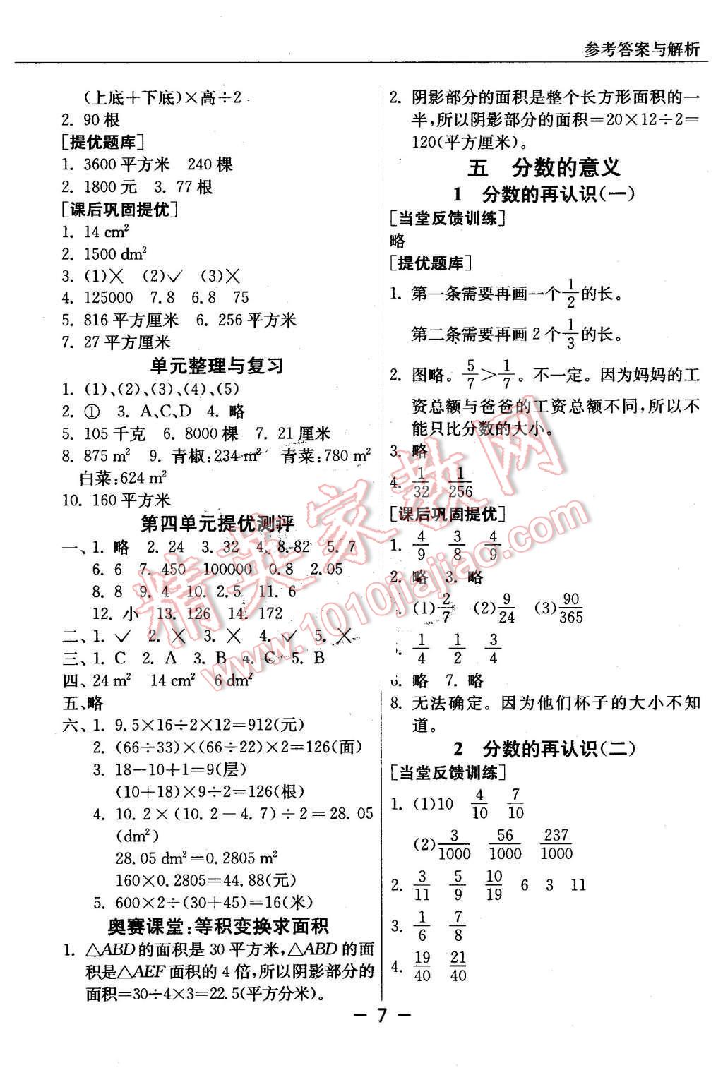 2015年實驗班提優(yōu)課堂五年級數(shù)學上冊北師大版 第7頁