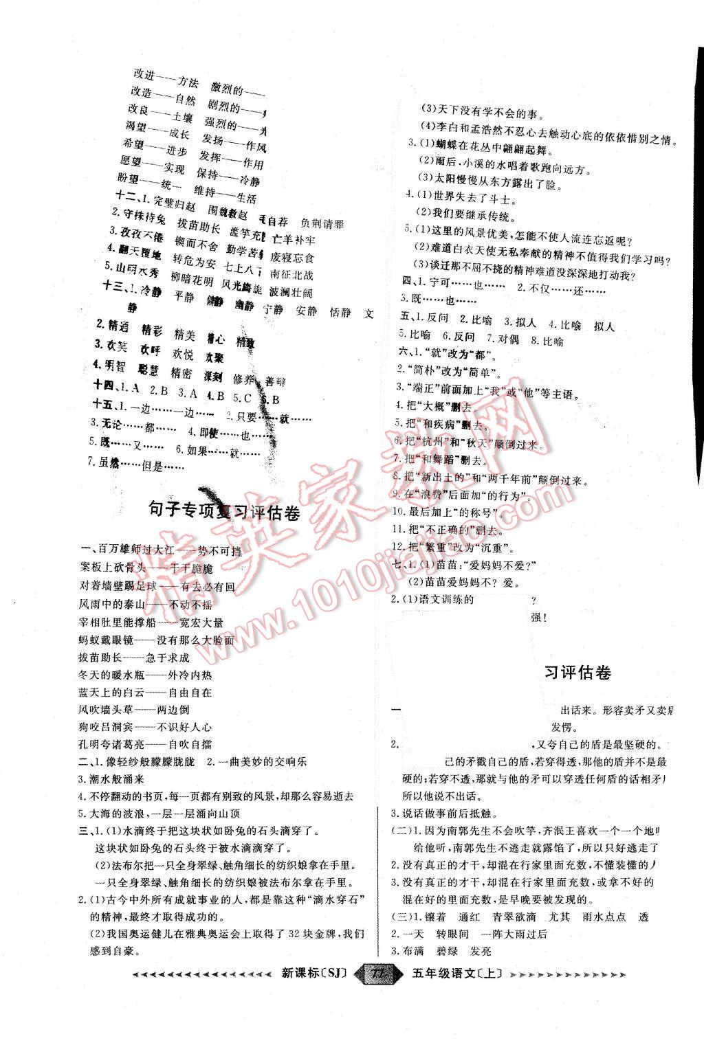 2015年陽(yáng)光計(jì)劃第二步五年級(jí)語(yǔ)文上冊(cè)蘇教版 第5頁(yè)