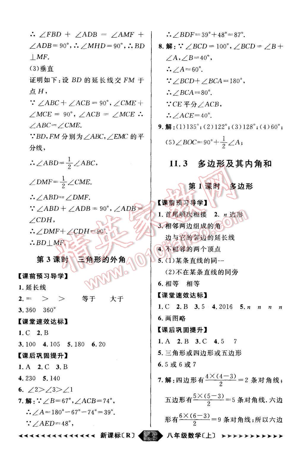 2015年阳光计划八年级数学上册人教版 第4页