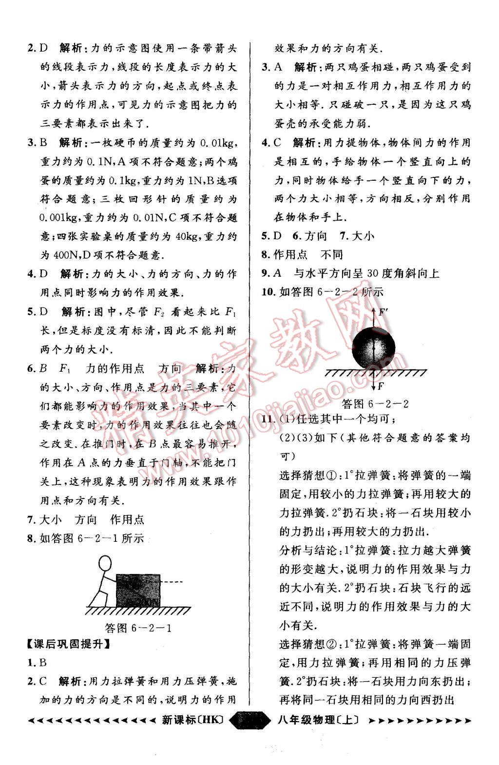 2015年陽光計劃八年級物理上冊滬科版 第24頁