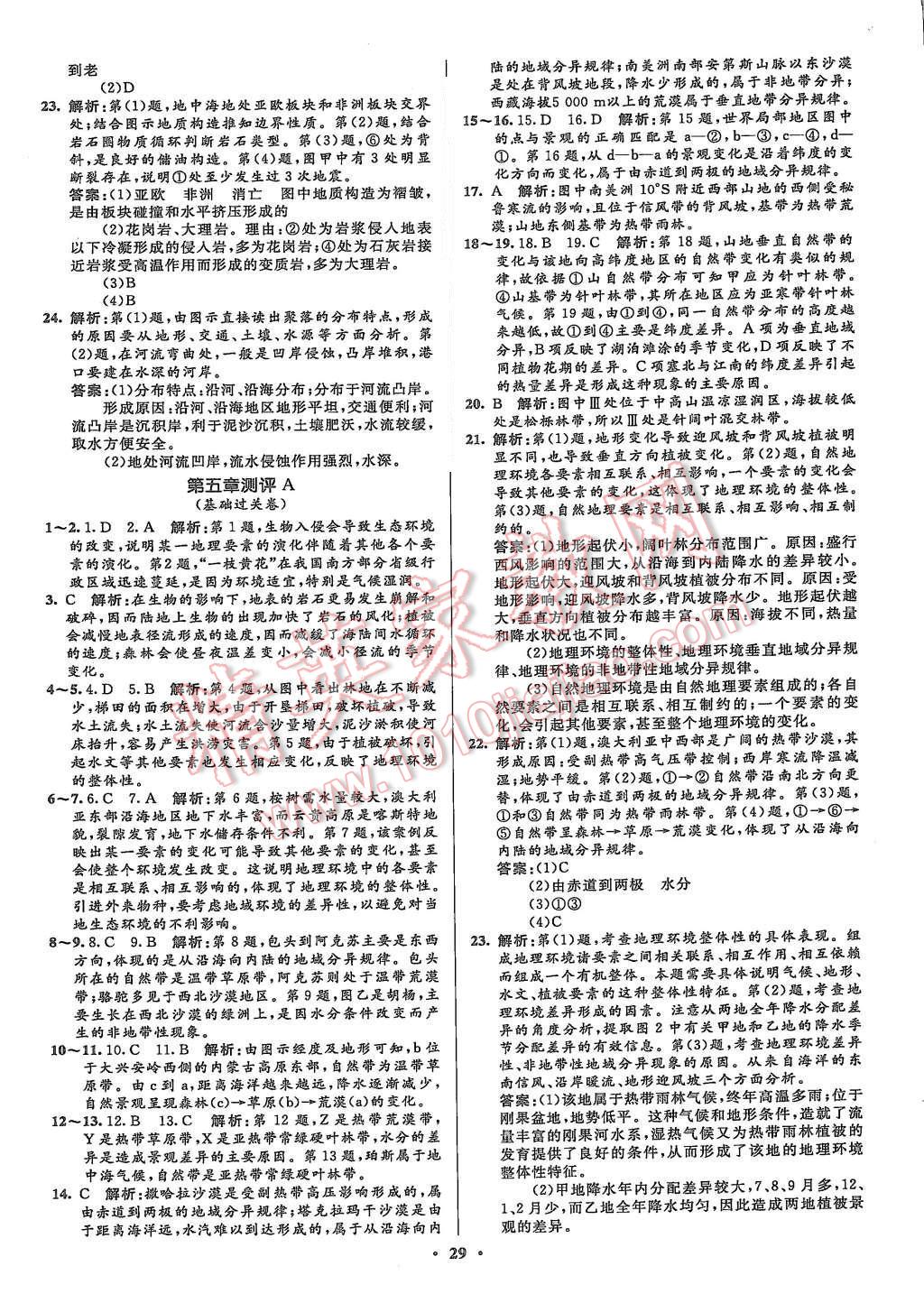 2015年高中同步測控優(yōu)化設(shè)計地理必修1人教版市場版 第31頁