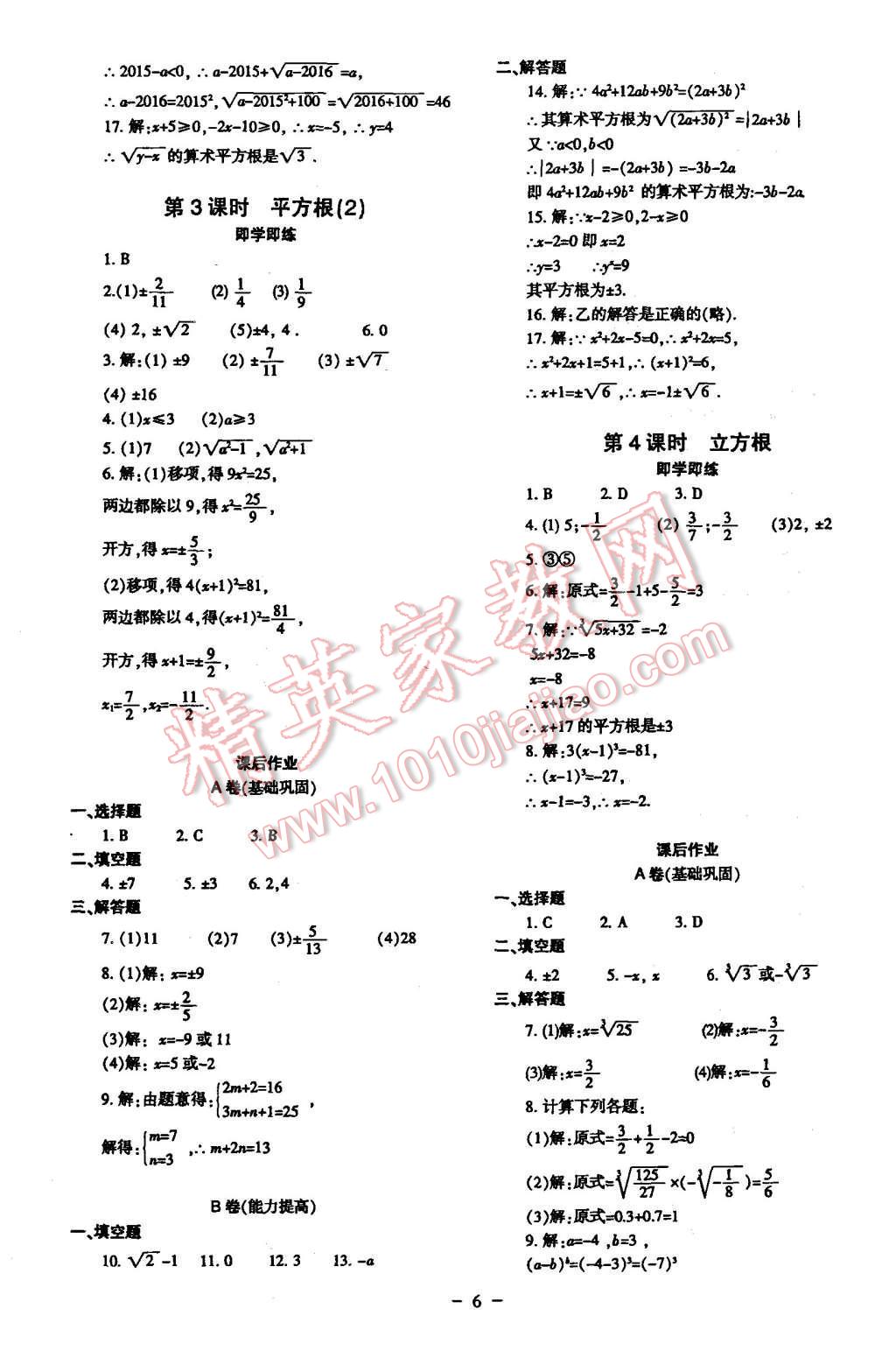 2015年蓉城课堂给力A加八年级数学上册 第6页