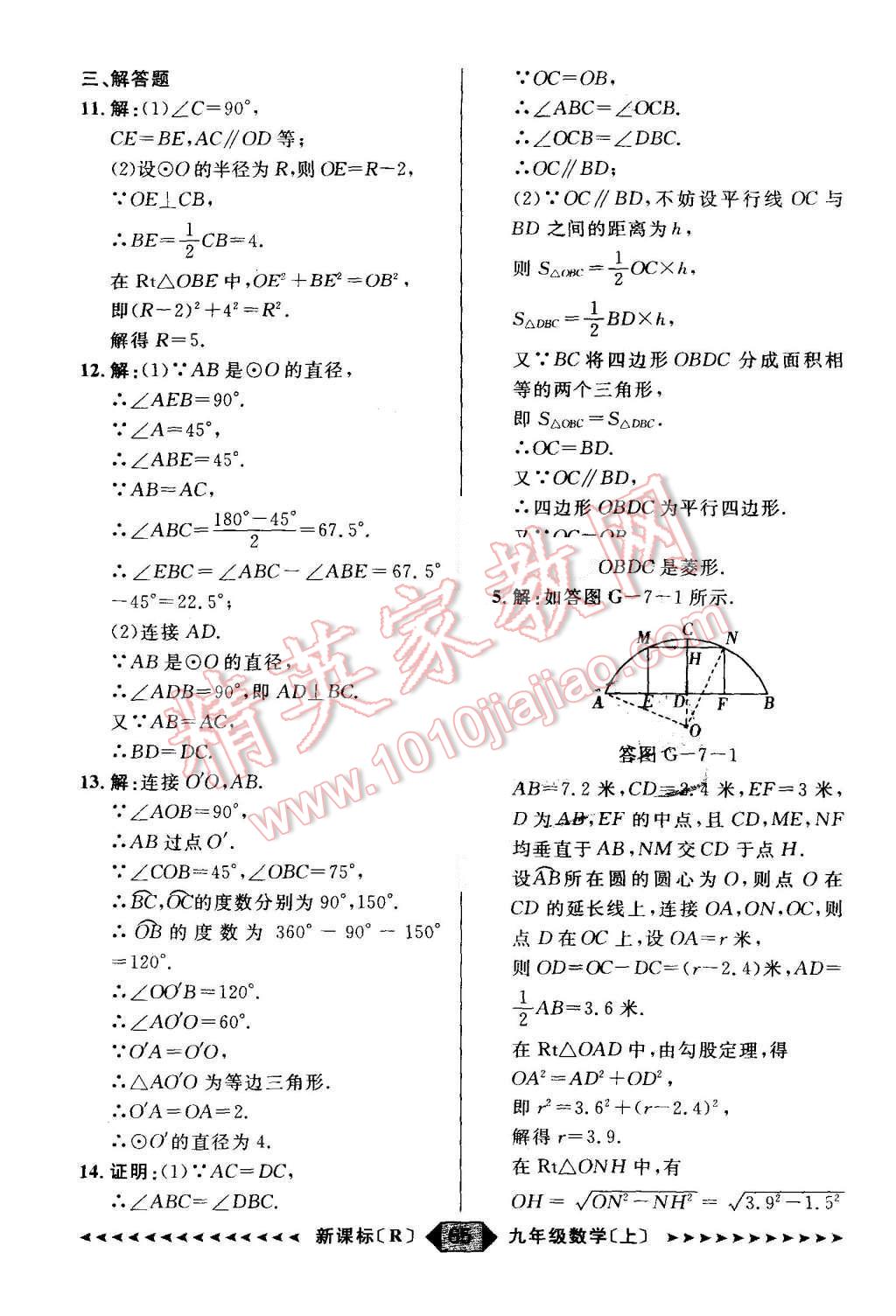 2015年陽光計劃九年級數(shù)學上冊人教版 第65頁