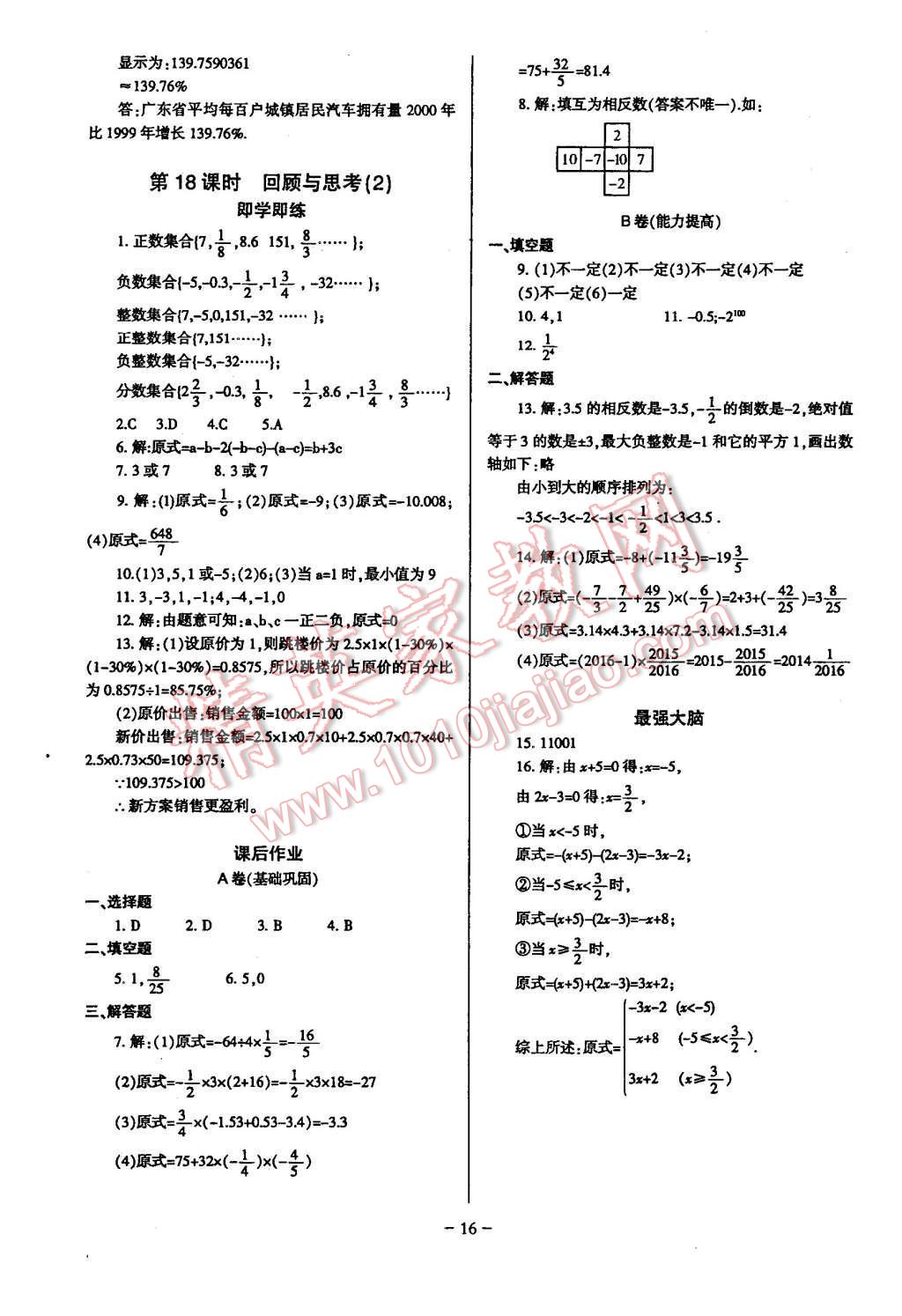 2015年蓉城課堂給力A加七年級(jí)數(shù)學(xué)上冊(cè) 第16頁(yè)