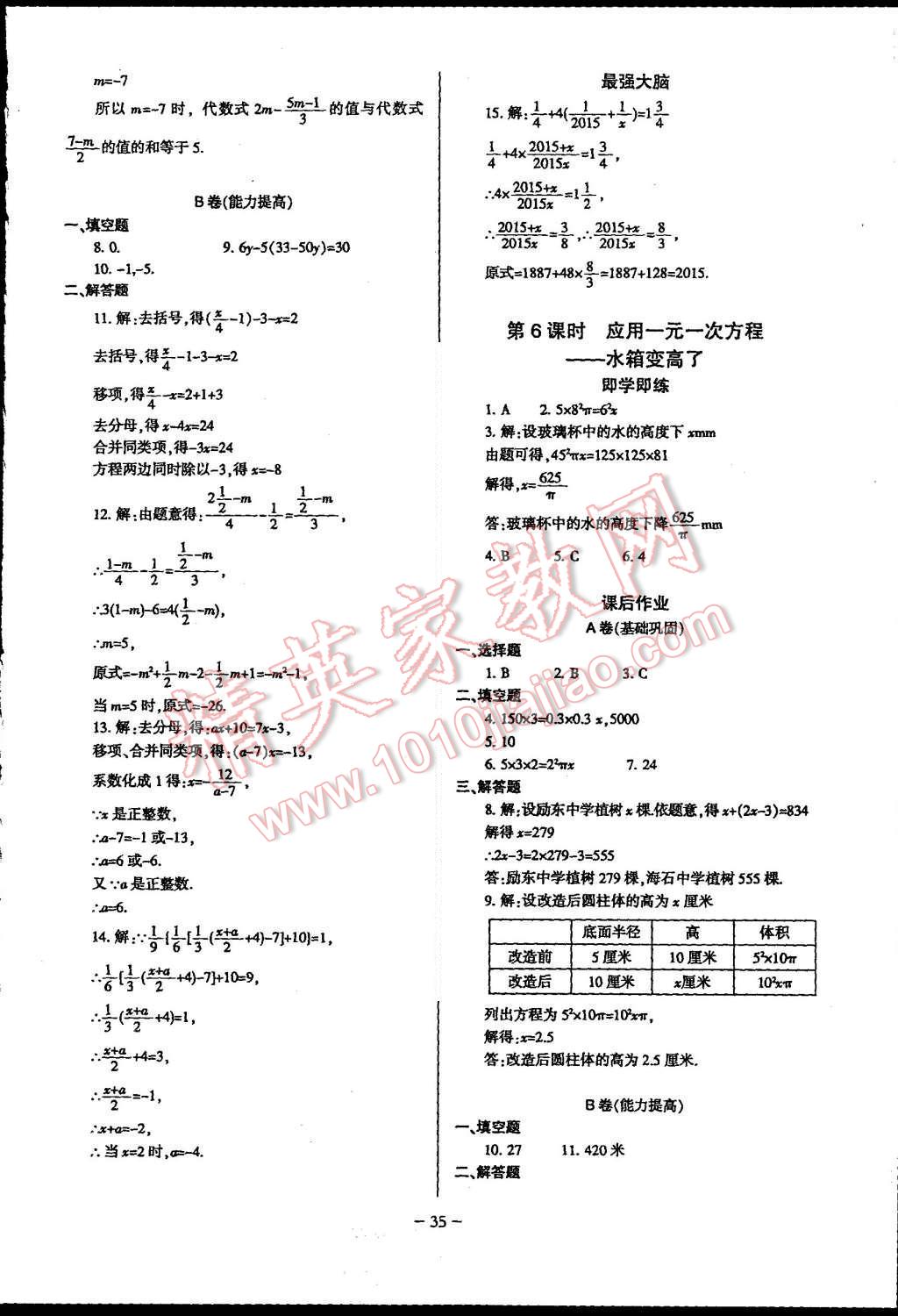 2015年蓉城課堂給力A加七年級數學上冊 第35頁