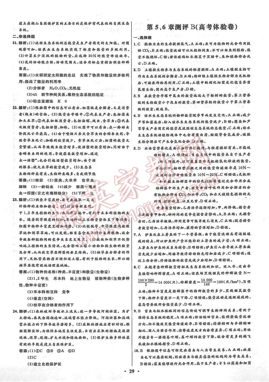 2015年高中同步測(cè)控優(yōu)化設(shè)計(jì)生物必修3人教版市場(chǎng)版 第29頁(yè)