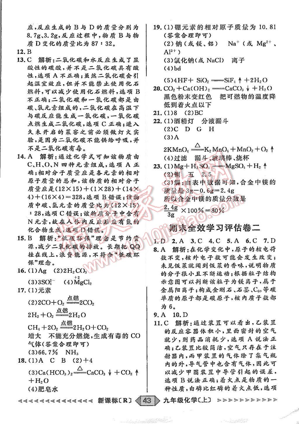 2015年阳光计划九年级化学上册人教版 第43页