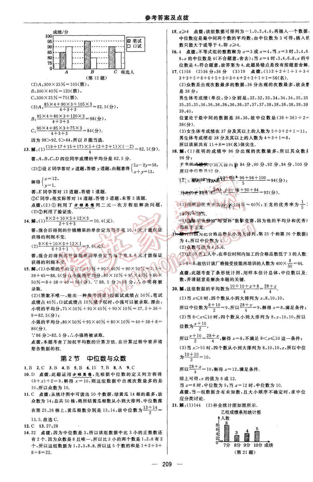 2015年綜合應(yīng)用創(chuàng)新題典中點八年級數(shù)學(xué)上冊北師大版 第38頁