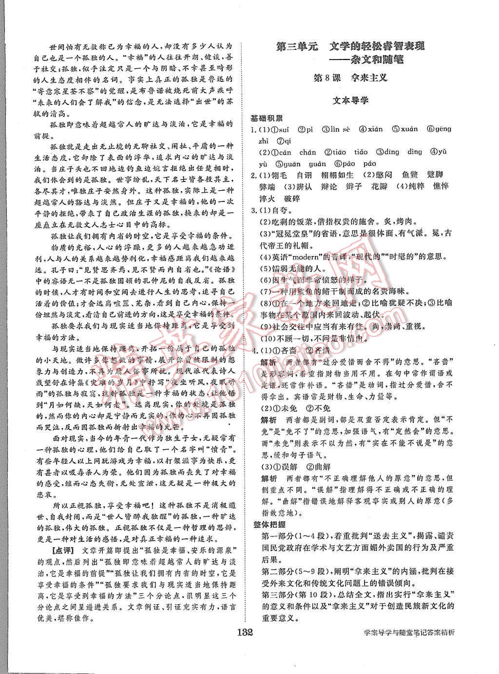 2015年步步高學(xué)案導(dǎo)學(xué)與隨堂筆記語文必修4人教版 第12頁