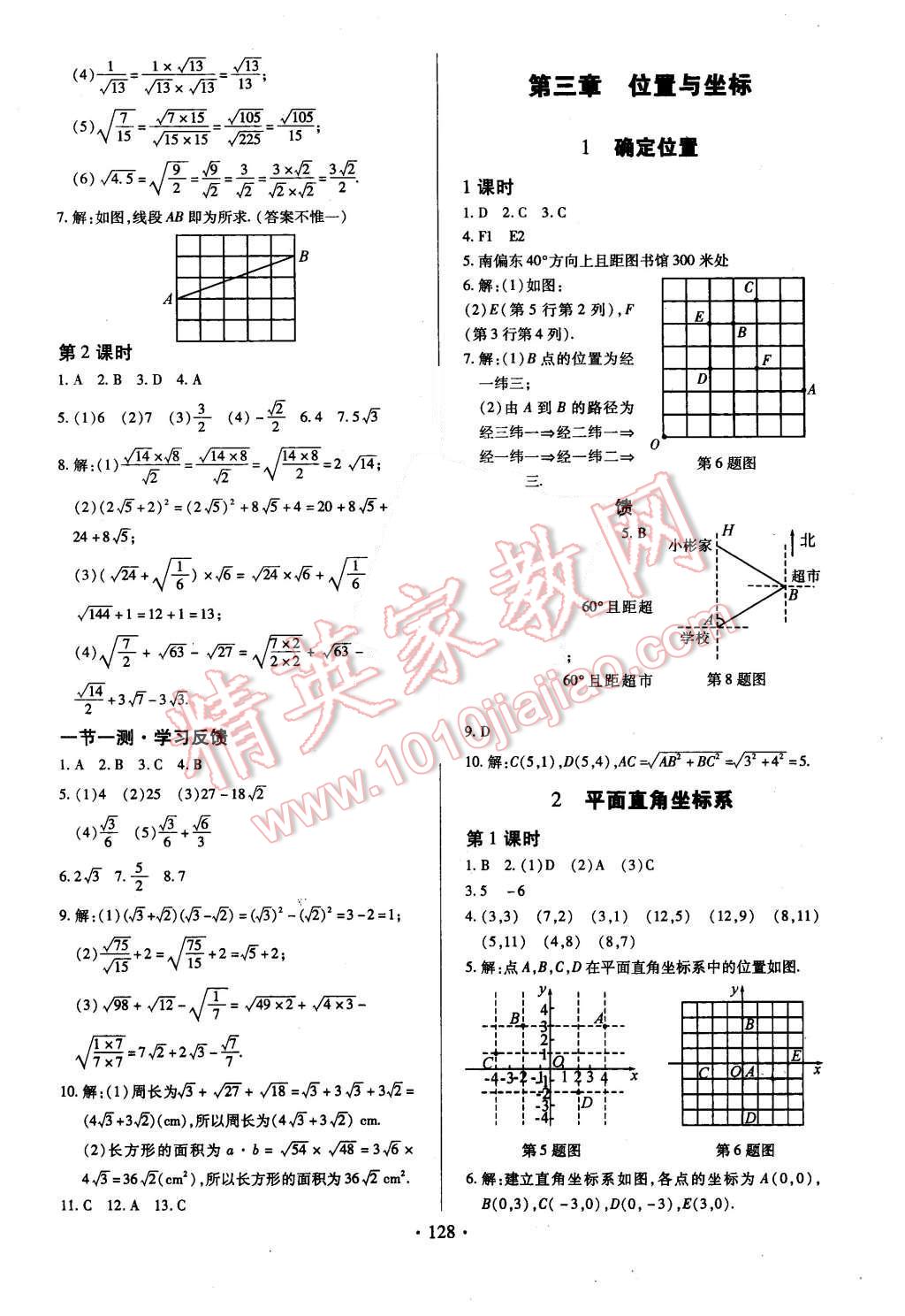 2015年名師三導(dǎo)學(xué)練考八年級(jí)數(shù)學(xué)上冊(cè)北師大版 第6頁(yè)