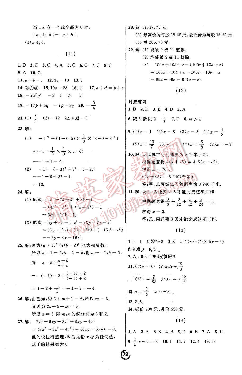 2015年誠成教育學(xué)業(yè)評價七年級數(shù)學(xué)上冊人教版 第4頁