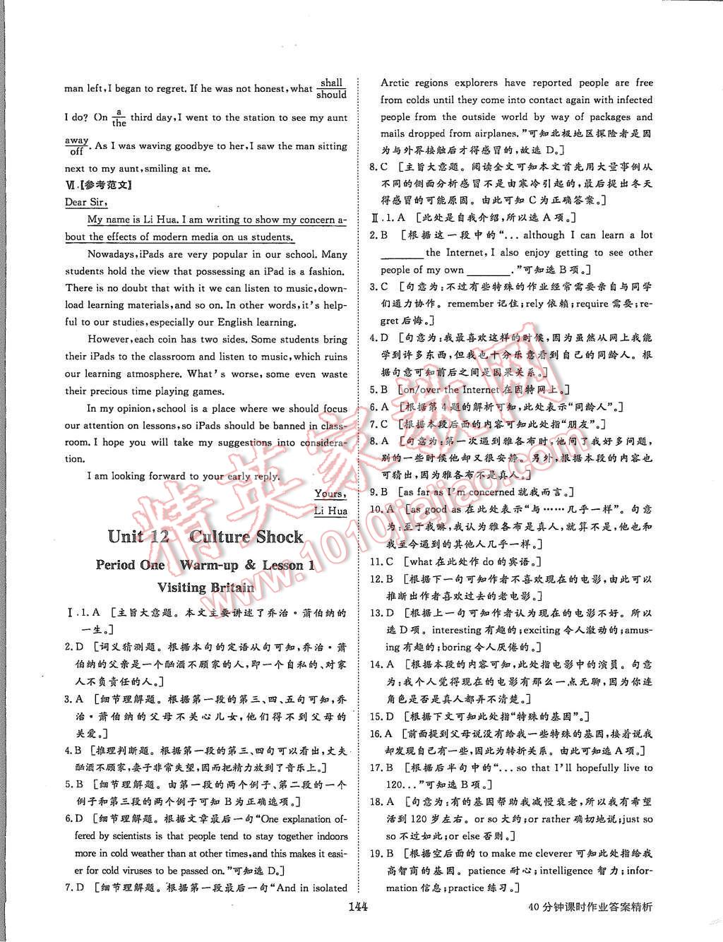 2015年步步高學(xué)案導(dǎo)學(xué)與隨堂筆記英語(yǔ)必修4北師大版 第16頁(yè)