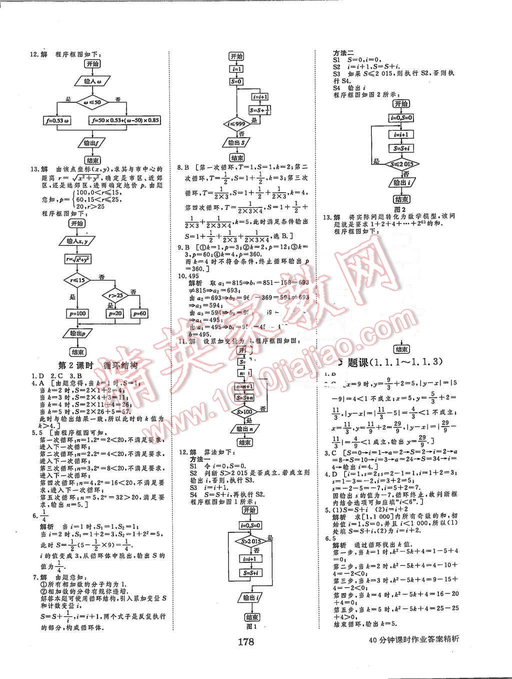 2015年步步高學(xué)案導(dǎo)學(xué)與隨堂筆記數(shù)學(xué)必修3人教B版 第17頁