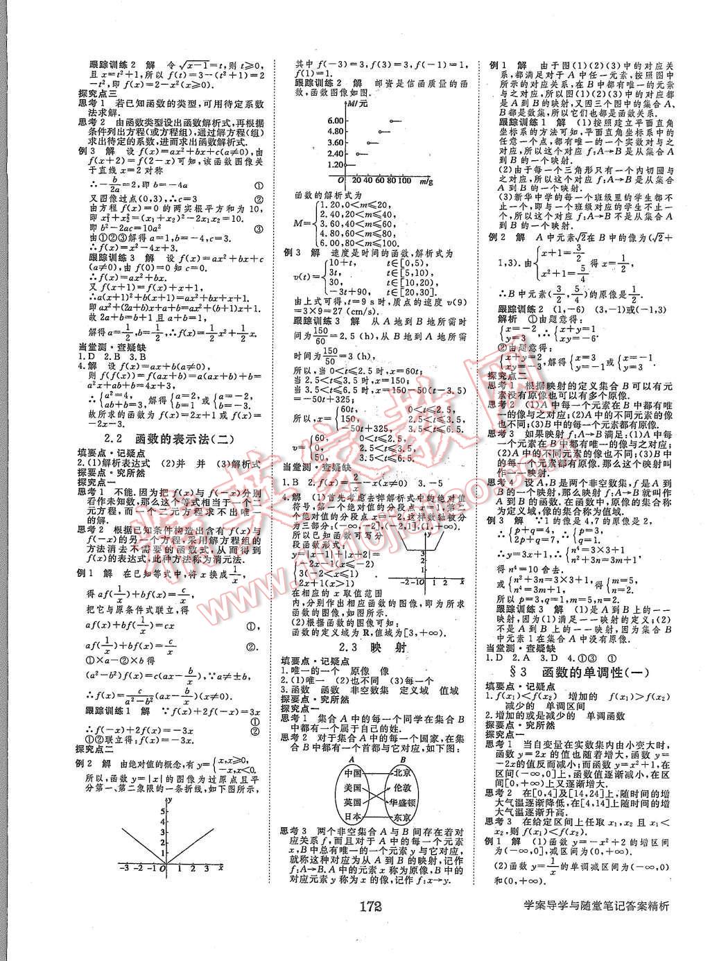 2015年步步高學(xué)案導(dǎo)學(xué)與隨堂筆記數(shù)學(xué)必修1北師大版 第4頁