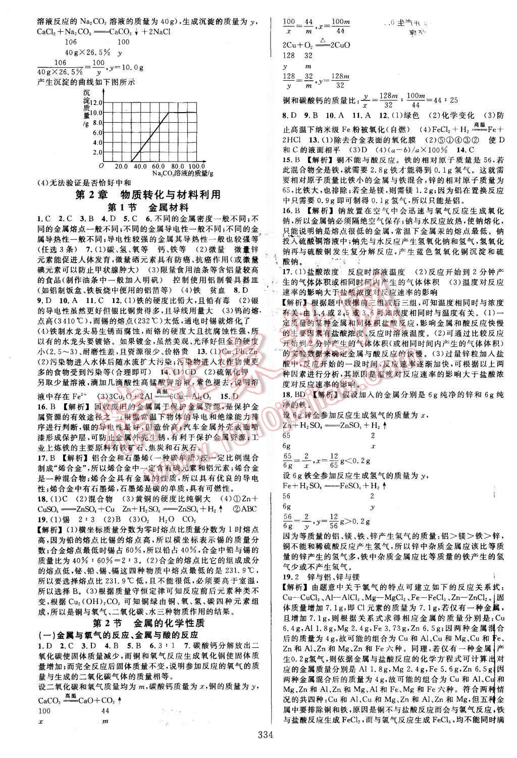 2015年全优方案夯实与提高九年级科学全一册 第6页