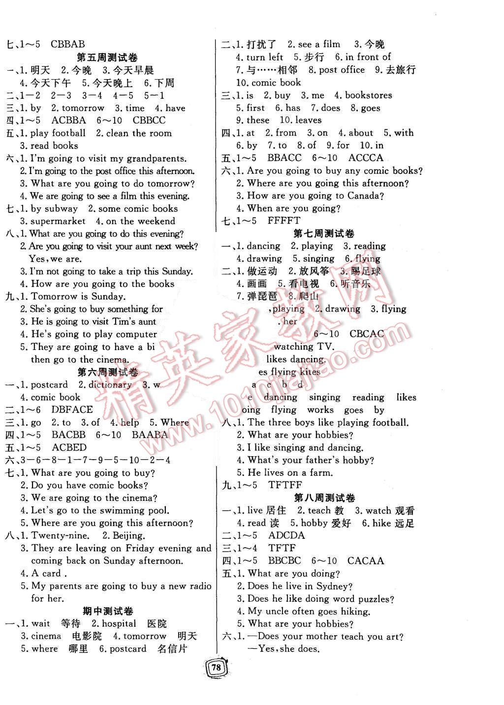 2016英才計(jì)劃同步課時(shí)高效訓(xùn)練六年級(jí)英語(yǔ)上冊(cè)人教PEP版 第2頁(yè)