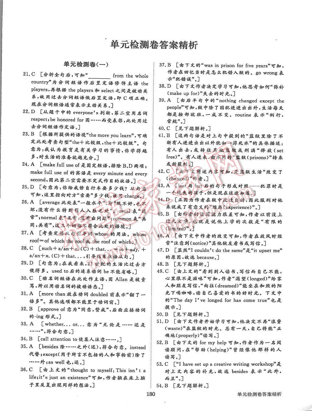 2015年步步高学案导学与随堂笔记英语必修1译林版 第18页