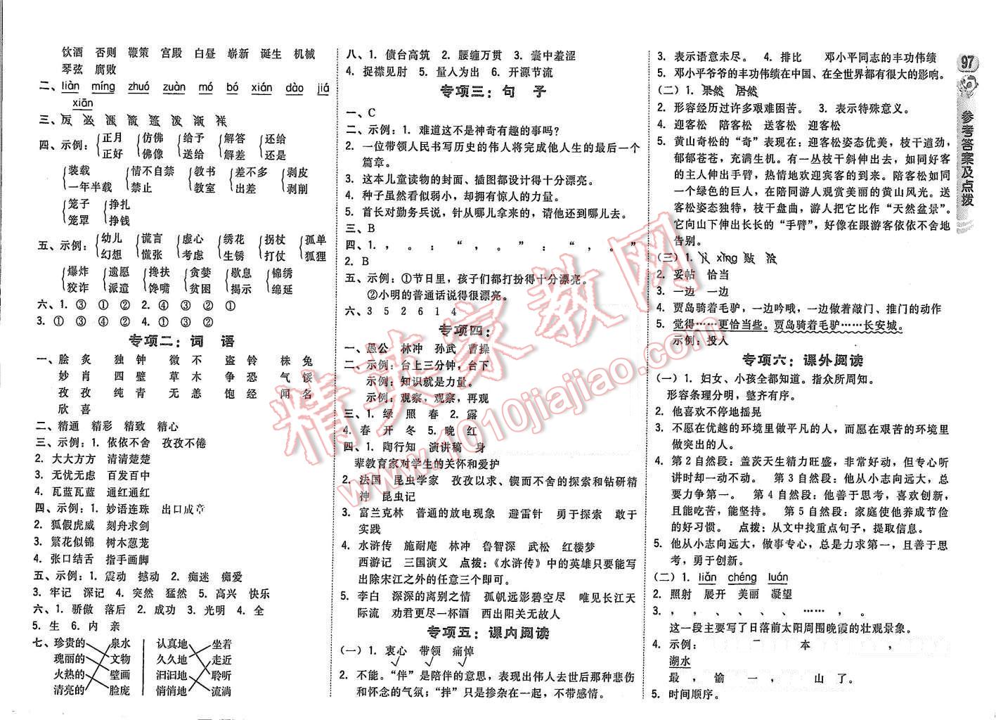 2015年綜合應(yīng)用創(chuàng)新題典中點(diǎn)五年級語文上冊蘇教版 第15頁