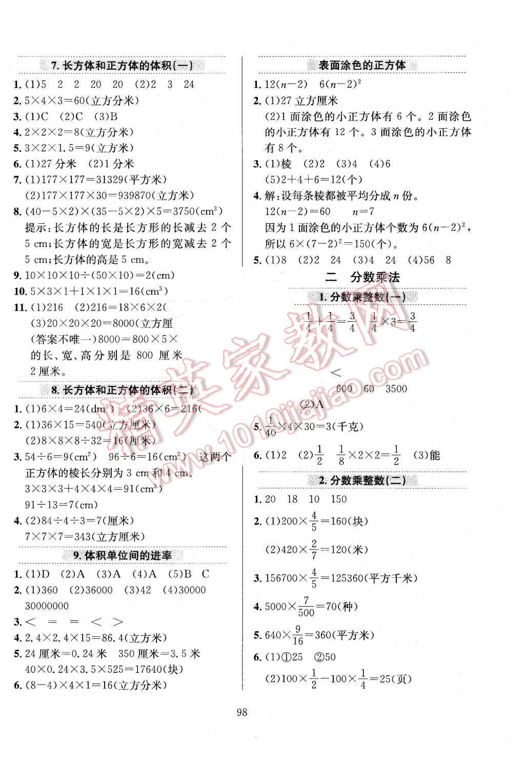 2015年小學(xué)教材全練六年級(jí)數(shù)學(xué)上冊(cè)江蘇版 第2頁(yè)