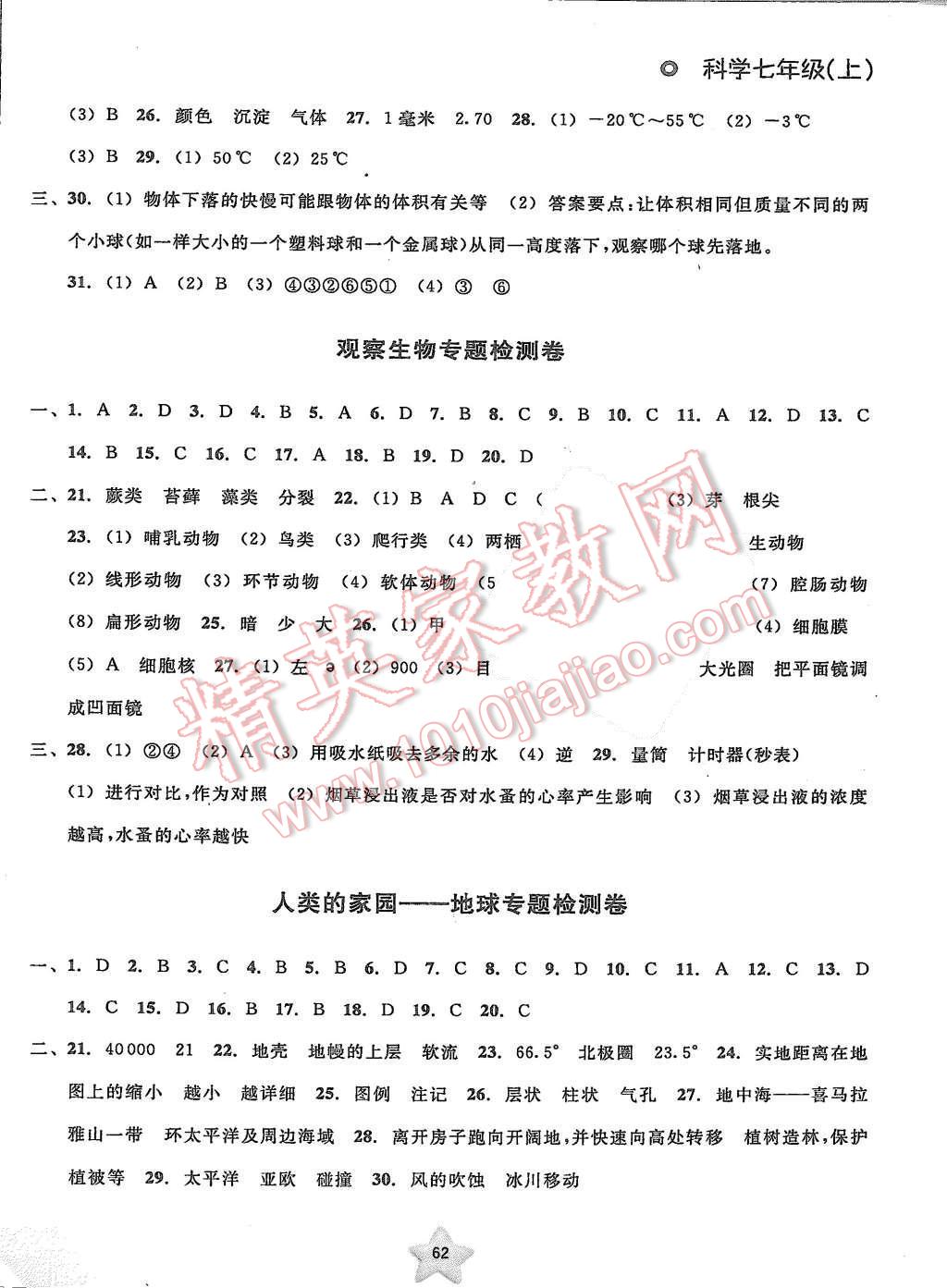 2015年提分百分百檢測卷七年級科學上冊浙教版 第7頁