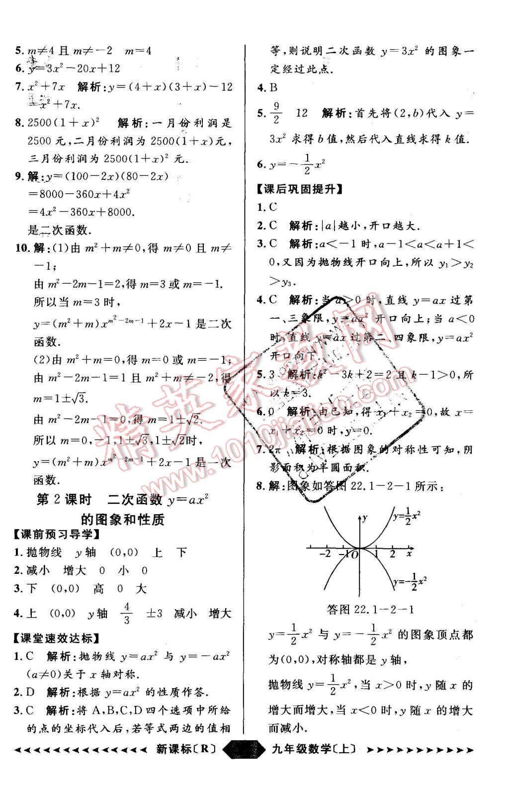 2015年陽光計(jì)劃九年級(jí)數(shù)學(xué)上冊(cè)人教版 第11頁