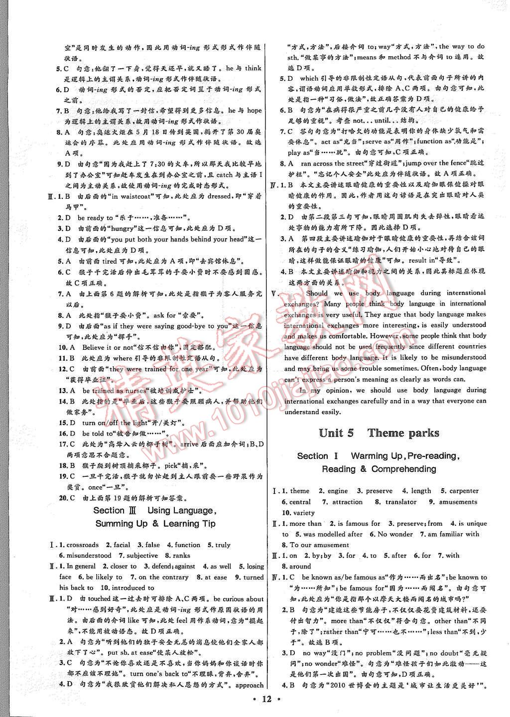 2015年高中同步測控優(yōu)化設(shè)計(jì)英語必修4人教版市場版 第14頁