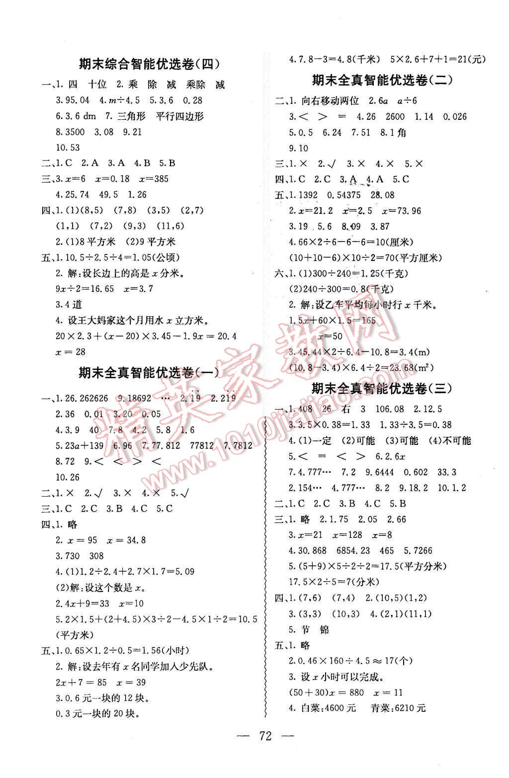 2015年激活思維智能優(yōu)選卷五年級數(shù)學(xué)上冊人教版 第4頁