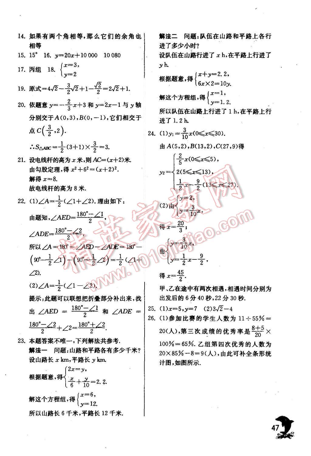 2015年實(shí)驗(yàn)班提優(yōu)訓(xùn)練八年級數(shù)學(xué)上冊北師大版 第47頁