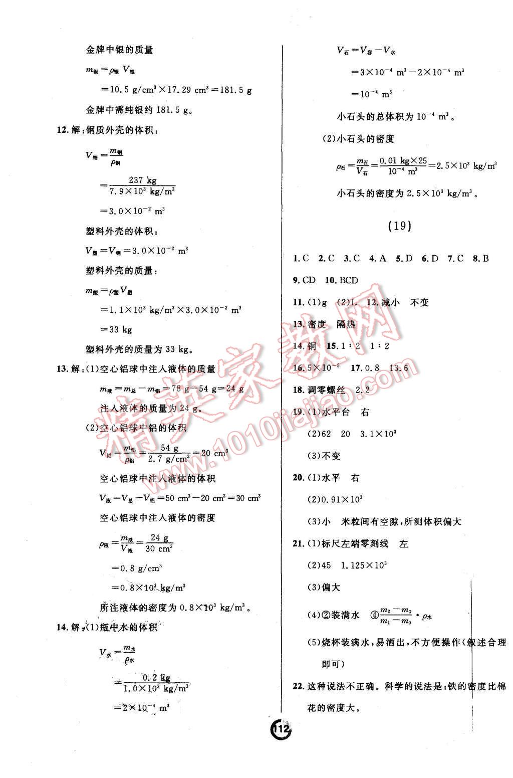 2015年誠成教育學(xué)業(yè)評價八年級物理上冊人教版 第12頁