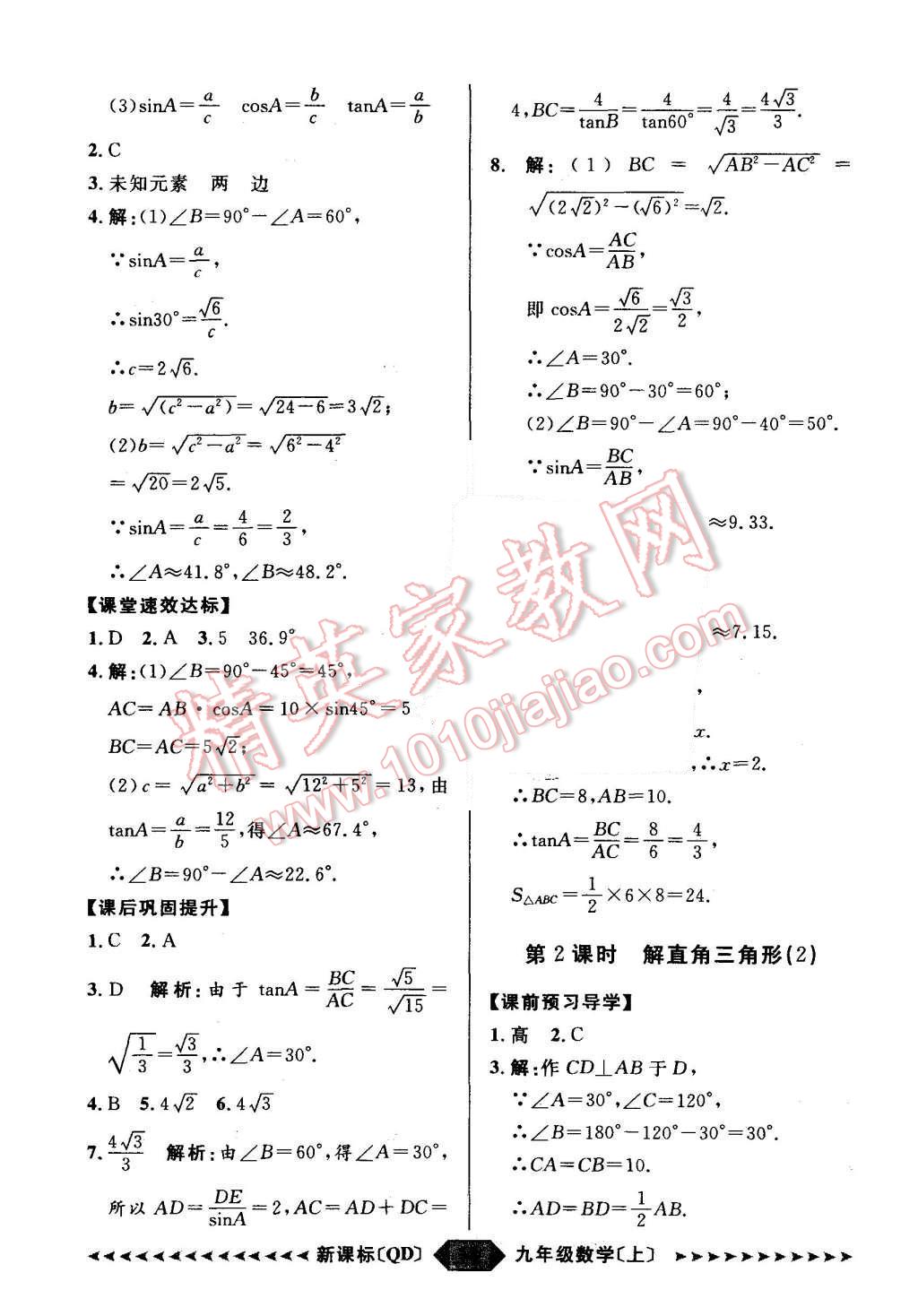 2015年陽光計(jì)劃九年級數(shù)學(xué)上冊青島版 第11頁