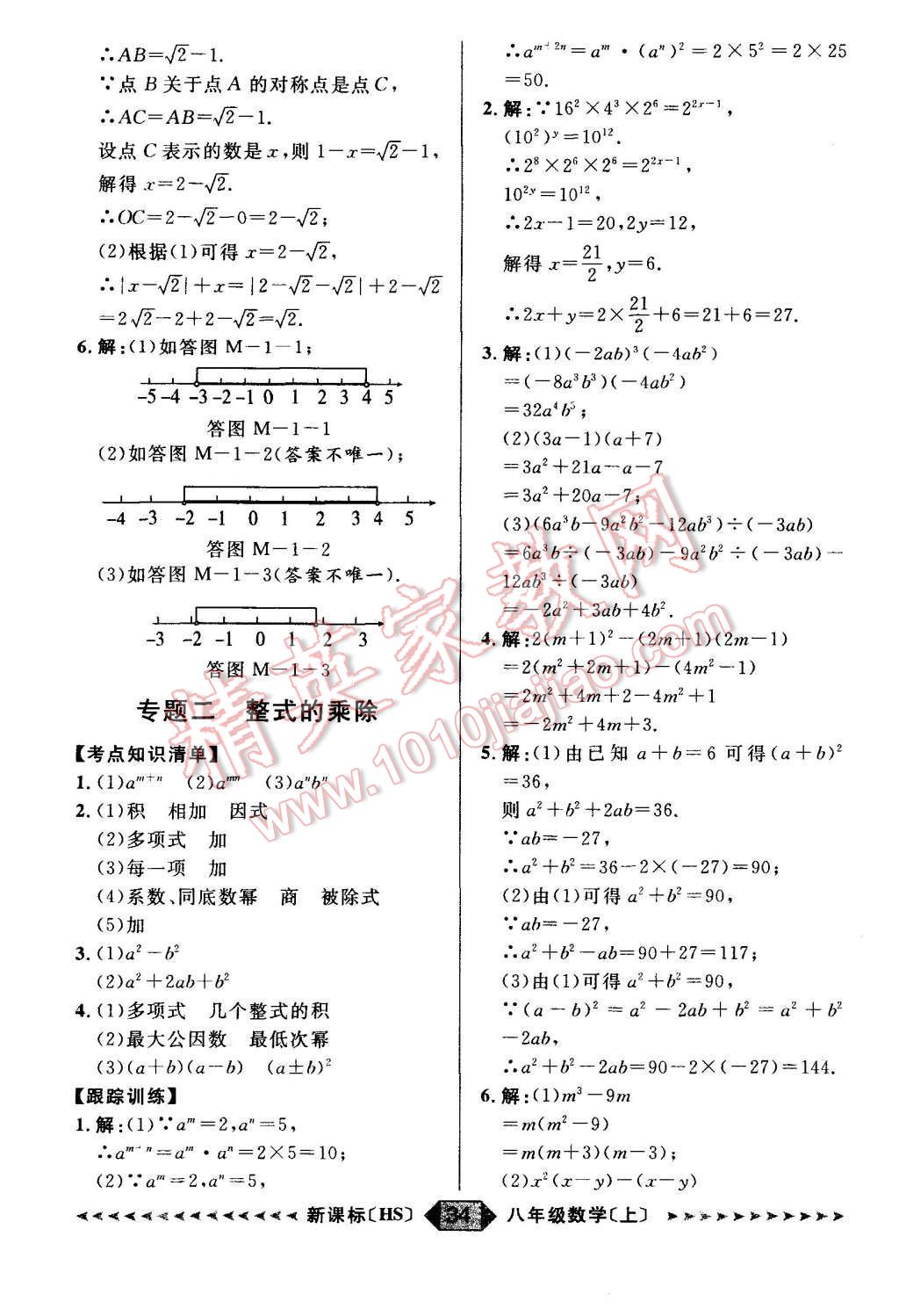 2015年陽光計劃八年級數(shù)學上冊華師大版 第34頁